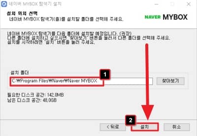 Cómo instalar Naver MyBox